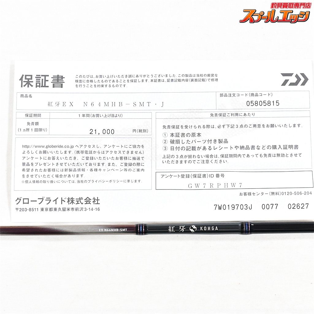 情報が満載。 ダイワ 25紅牙 EX N64MHB-SMT J DAIWA KOHGA マダイ K_199 v41996