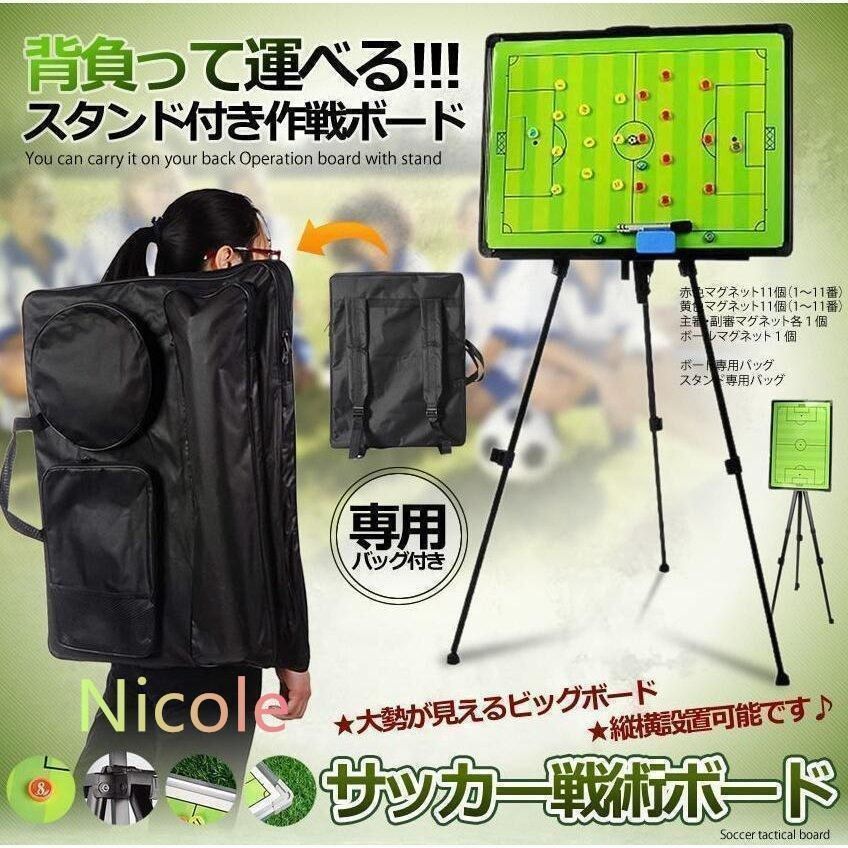 サッカー戦術ボード スタンドセット 作戦ボード フットボール 高さ調整 スポーツ フォーメーション
