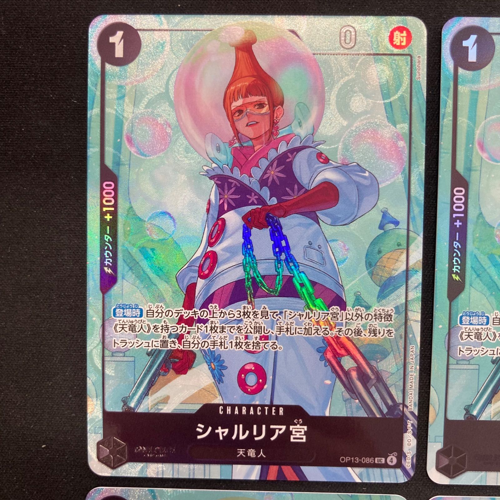 プレミアムカードコレクション vol5 ワンピースカード シャルリア宮 ヒナ等 ワンピース シャルリア宮 OP13-086 UC プレミアムカードコレクション