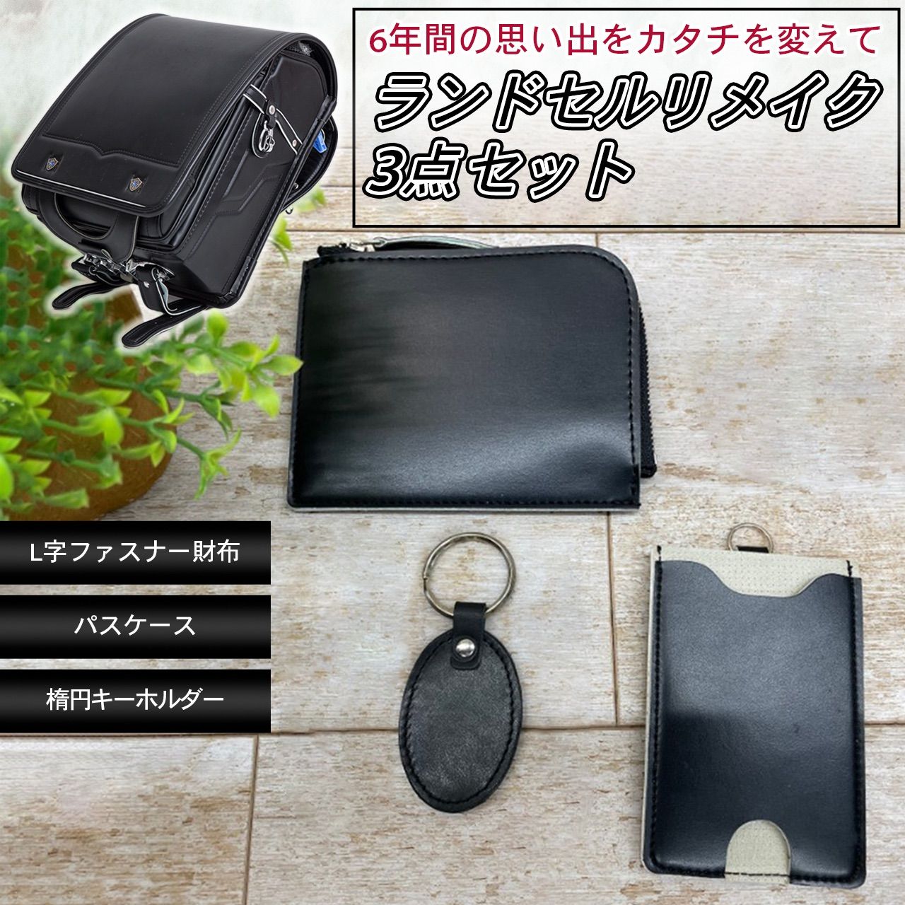 日本人気商品 ランドセルリメイク 【あずさん専用】財布 | www.micron 