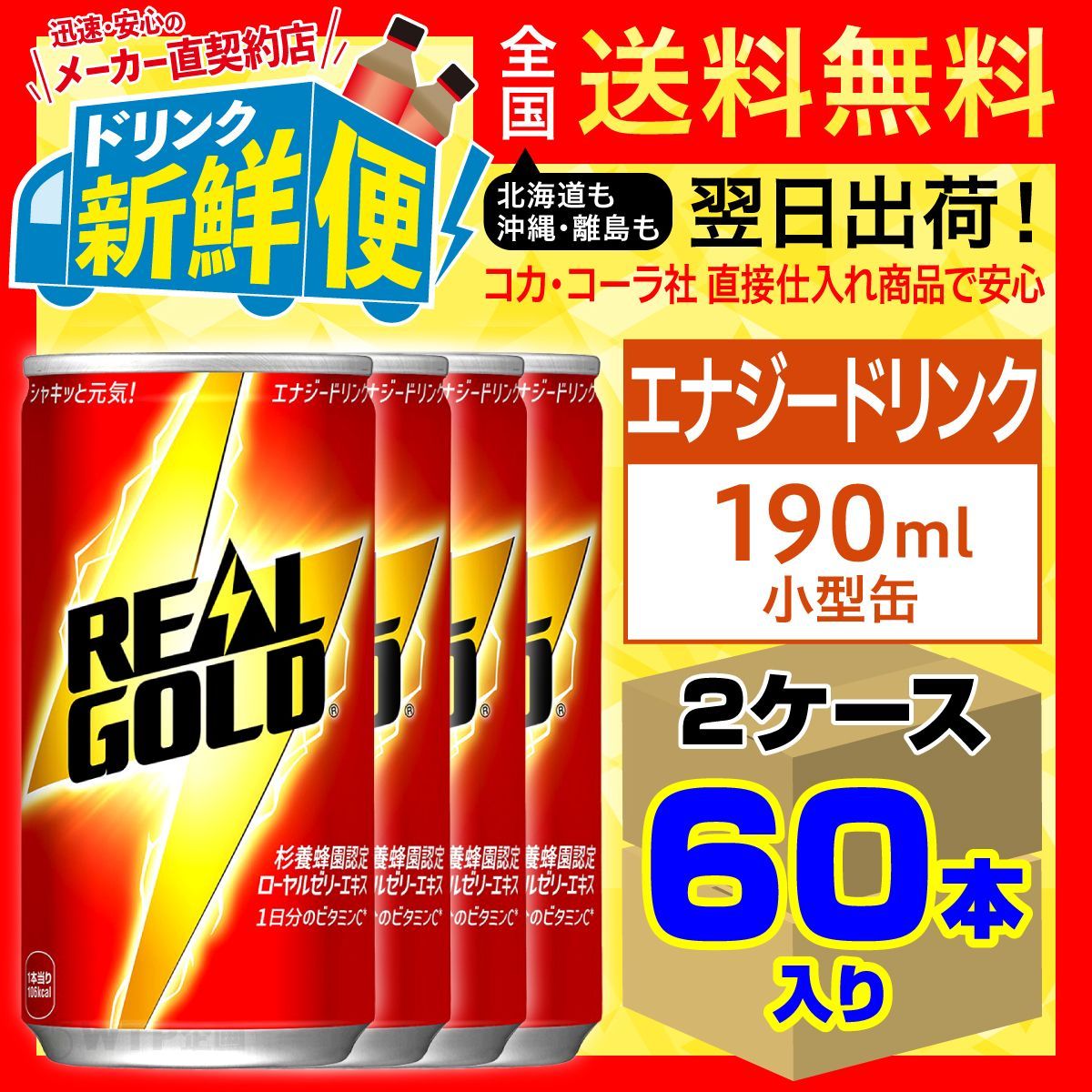 リアルゴールド 190ml 缶 30本入 アウトレット x 2ケース計60本/061636C2