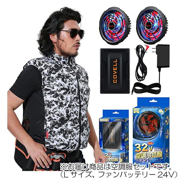 【在庫処分】G.B.Z 空調冷風服 COVELL 空調服セット（ベストタイプ＋ファンバッテリーセット24V） Lサイズ 白黒迷彩 【品番：P002-6-L24】