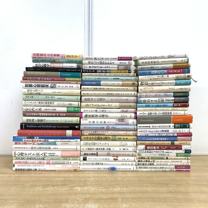 02 同梱不可 精神分析 臨床心理学などの本 約70冊大量セット|ユング|カウンセリング|人格障害|PTSD|自閉症|トラウマ|B