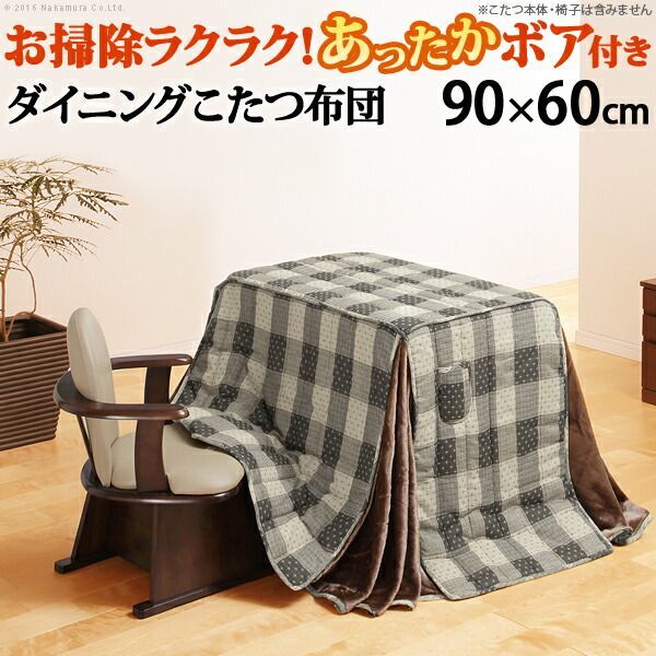 こたつ布団 長方形 省スペース 省スペースお手入れラクラクダイニングこたつ用掛布団-ブランチ 90x60cmこたつ用 250x220cm 保温 掛け布団 かけふとん コタツ 炬燵 こたつぶとん ハイタイプ ダイニングテーブル しじら織り テレワーク リモート