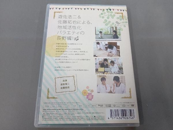 DVD 遊佐浩二&佐藤拓也の「たびかつっ!」 ~長野編~ - メルカリ