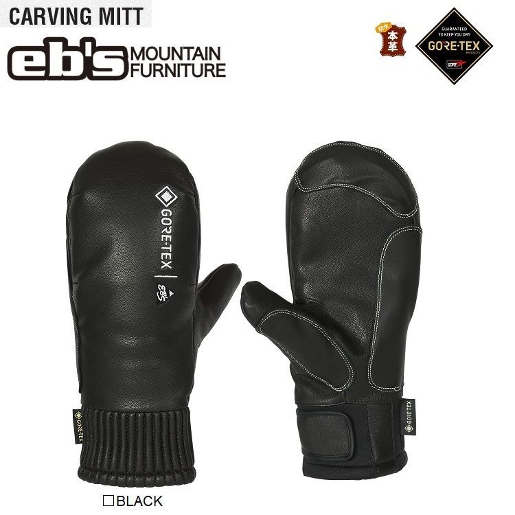 eb s|エビス CARVING MITT GORE-TEX BLACK カーヴィングミット ゴアテックス 本革 ABEAM特別価格|Eb s|エビス グローブ|スノーボード用 ゴアグローブ|2026 4500008