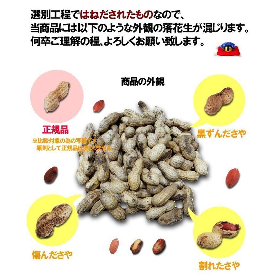 訳あり千葉県産落花生　340g