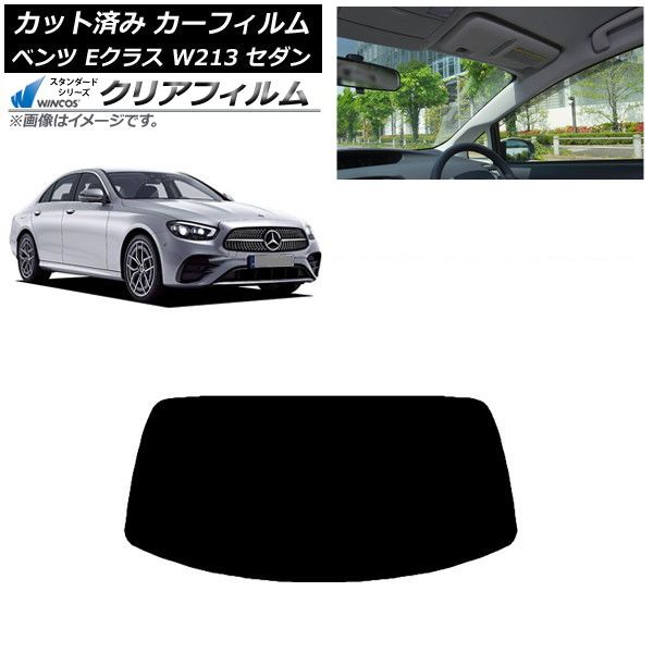 カーフィルム メルセデス・ベンツ Eクラス W213 セダン 2016年～ リアガラス(1枚型) WINCOS クリア UV25HD AP-WFHD0041-R1