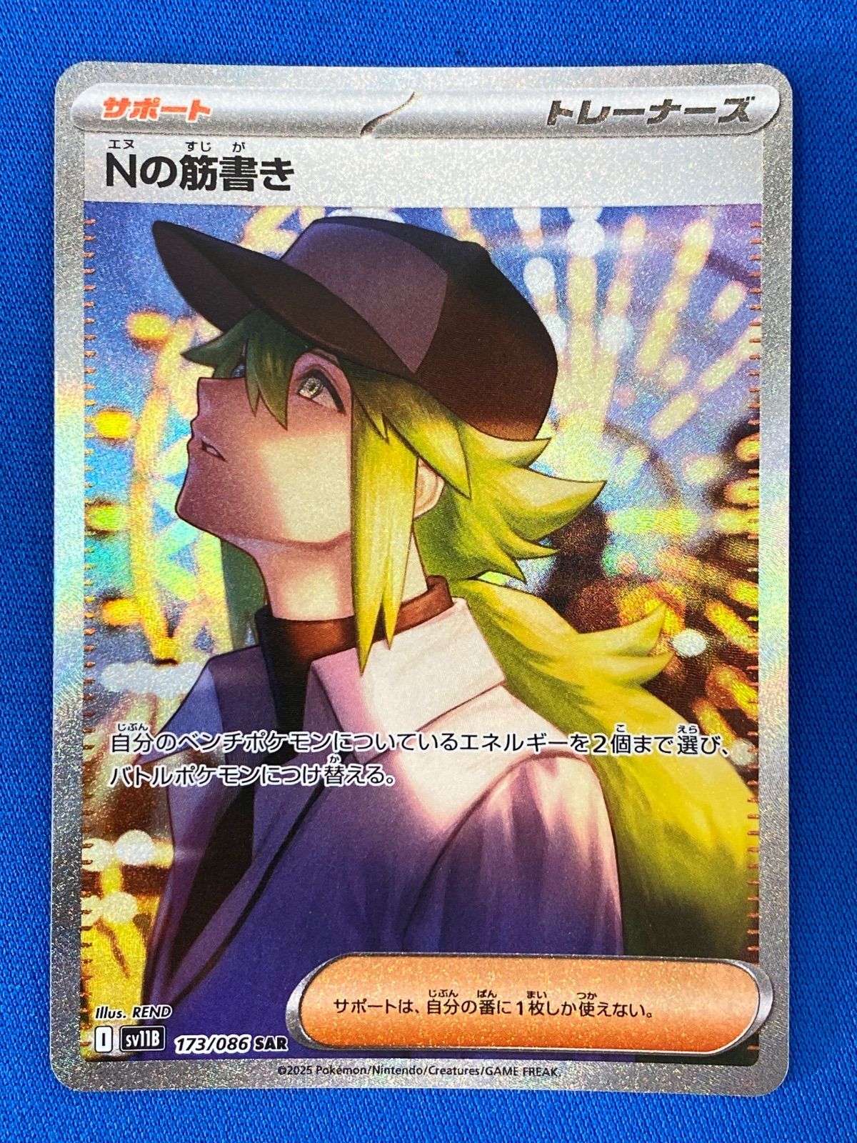 ポケカ】Nの筋書き SARの買取・相場価格と値段推移｜ブラック