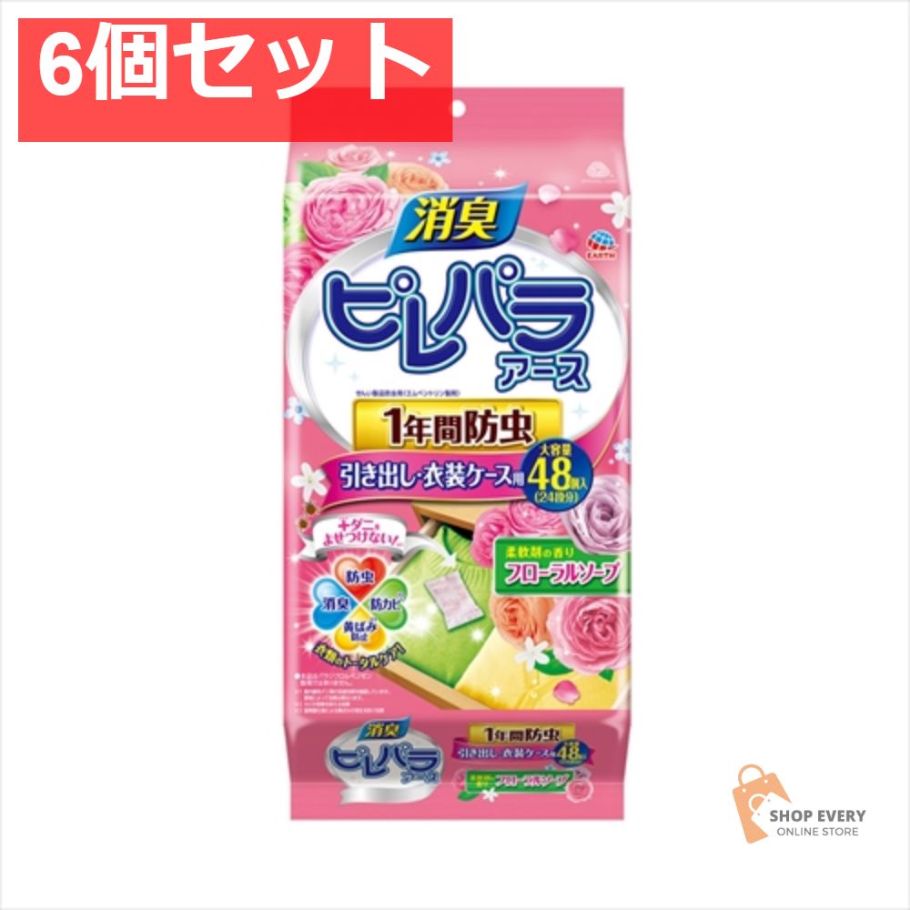 ピレパラA 柔軟剤の香り引き出し用 1年 6個セット まとめ売り