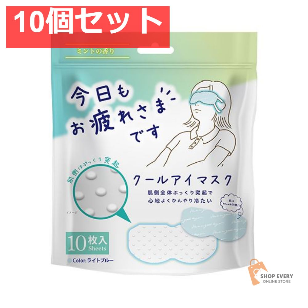 粒々クールアイマスク ミントの香り 10個セット