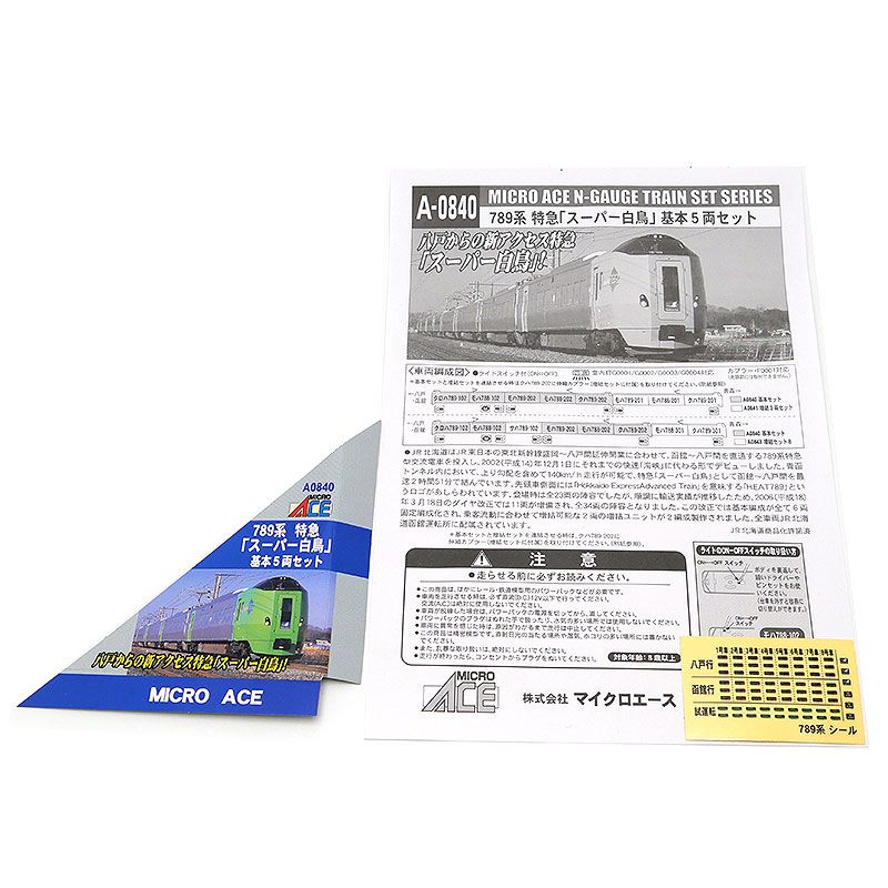 マイクロエース 789系 スーパー白鳥 再生産】(N) A0840 789系 特急「スーパー白鳥」 基本5両セット