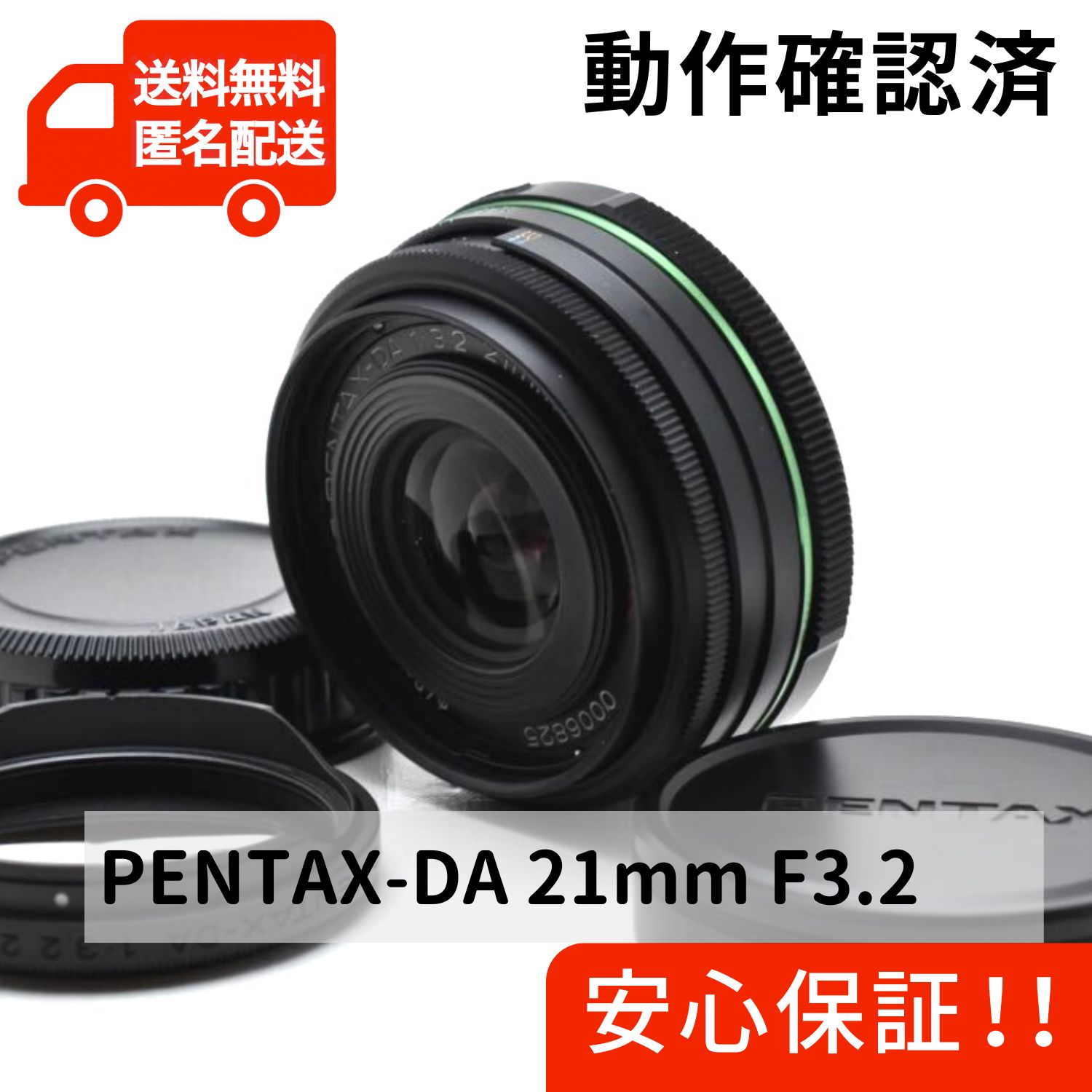 PENTAX-DA 21mm F3.2 AL Limited ペンタックス