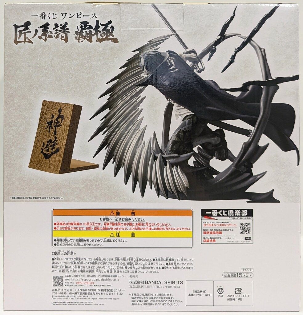BANDAI - シャンクス 神避 墨式カラーver. 「一番くじ ワンピース 匠ノ系譜 覇極」 墨式塊技 ラストワン賞 フィギュア BANDAI バンダイ 一番くじ フィギュア 未開封品 654720250501103_1_600x600_crop