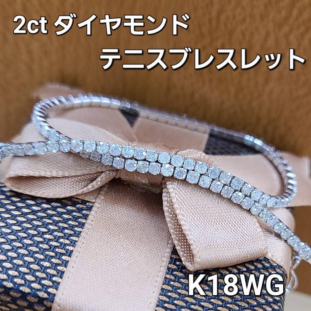 Dカラー 2ct ダイヤモンド K18 wg スクエア テニスブレスレット 鑑別