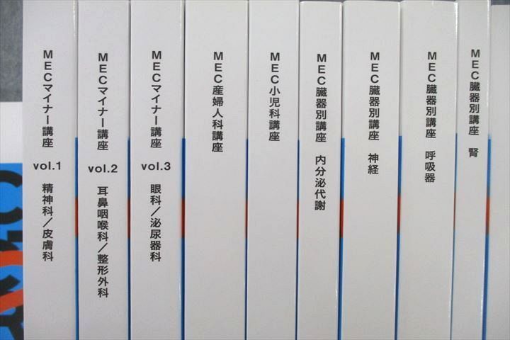 UX26-003 MEC 医師国家試験対策 病態生理/マイナー講座 vol.1～3/臓器別講座等 テキストセット 状態良 2021 計16冊 ★  00L3D