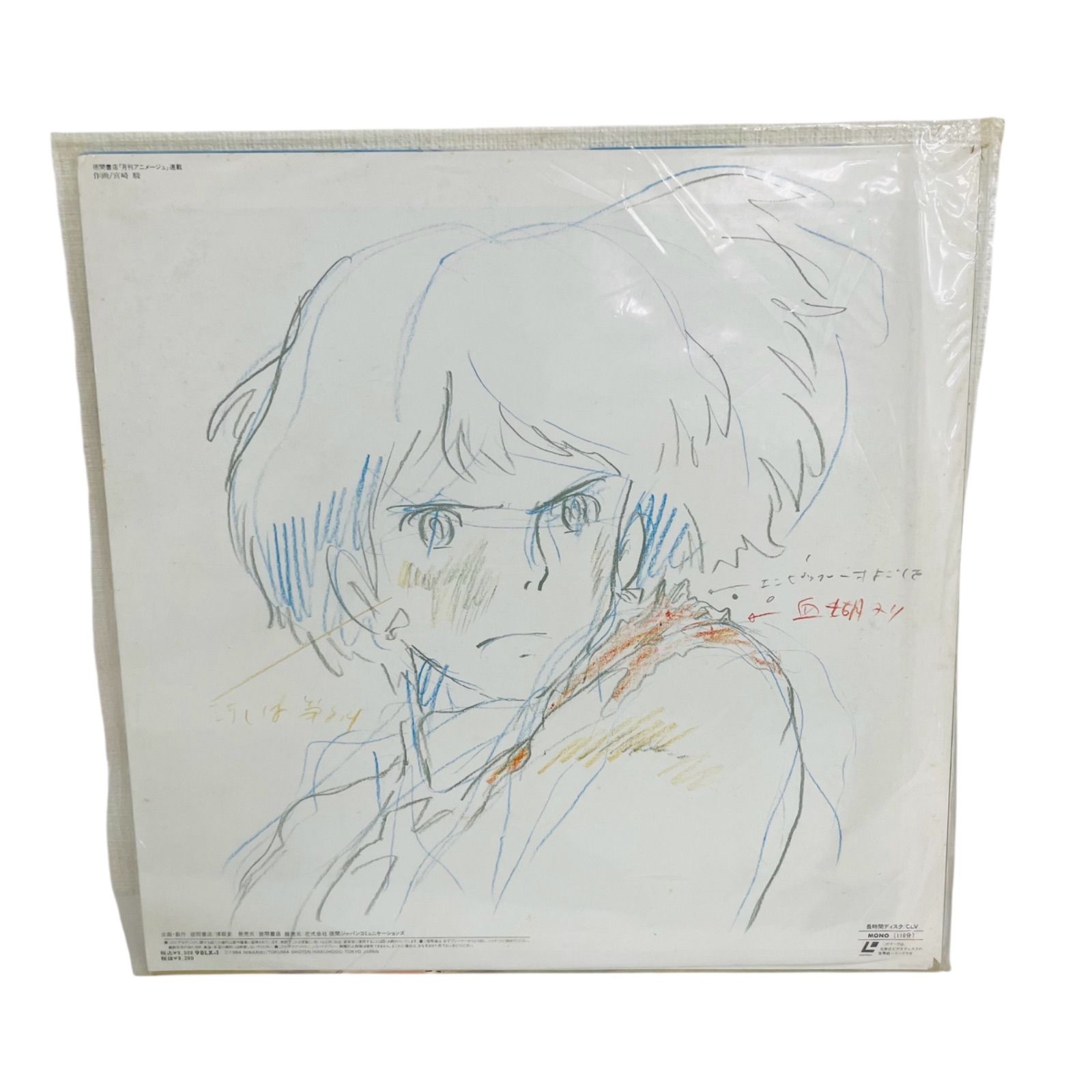 ナウシカ LD アートワーク付き ナウシカ LD アートワーク付き