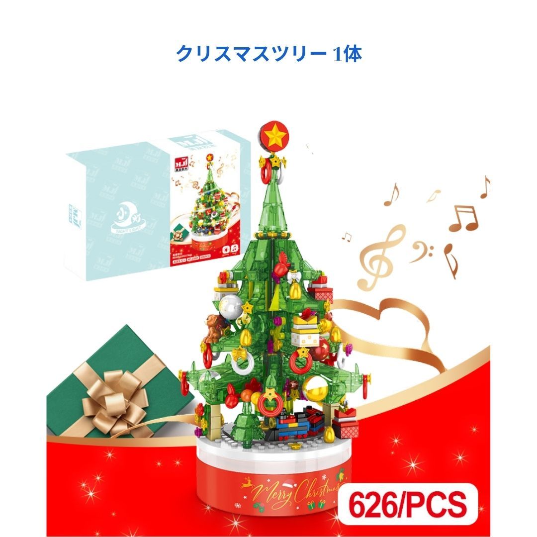 数量限定 クリスマスツリー 1体レゴ互換　626pcs ミニフィグ