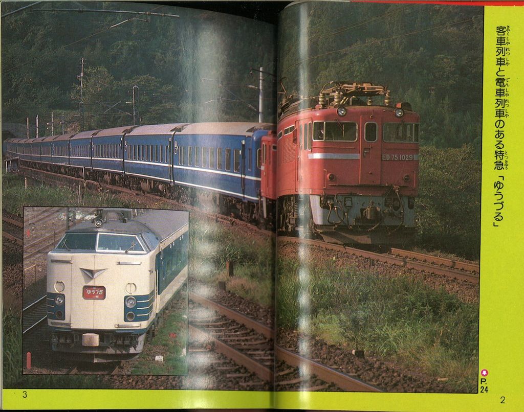 小学館 コロタン文庫2 電車全百科 最新版(第1期カバー) 小学館