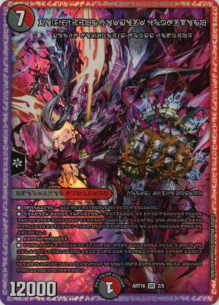 中古】デュエルマスターズ 2/5[SR]：禁断の轟速 ブラックゾーン