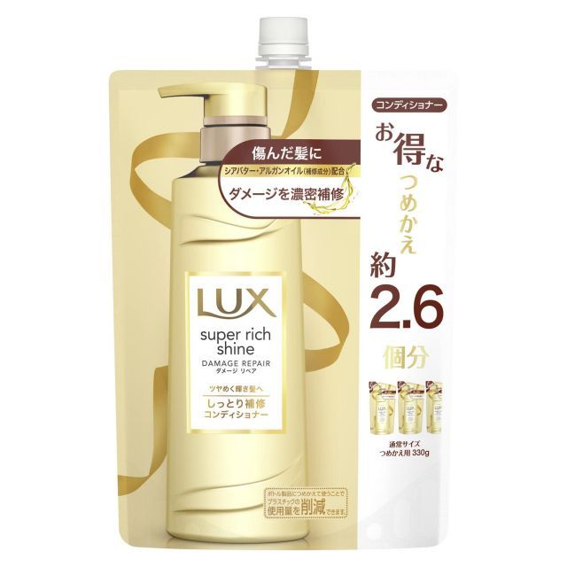 LUX(ラックス)スーパーリッチシャイン ダメージリペア