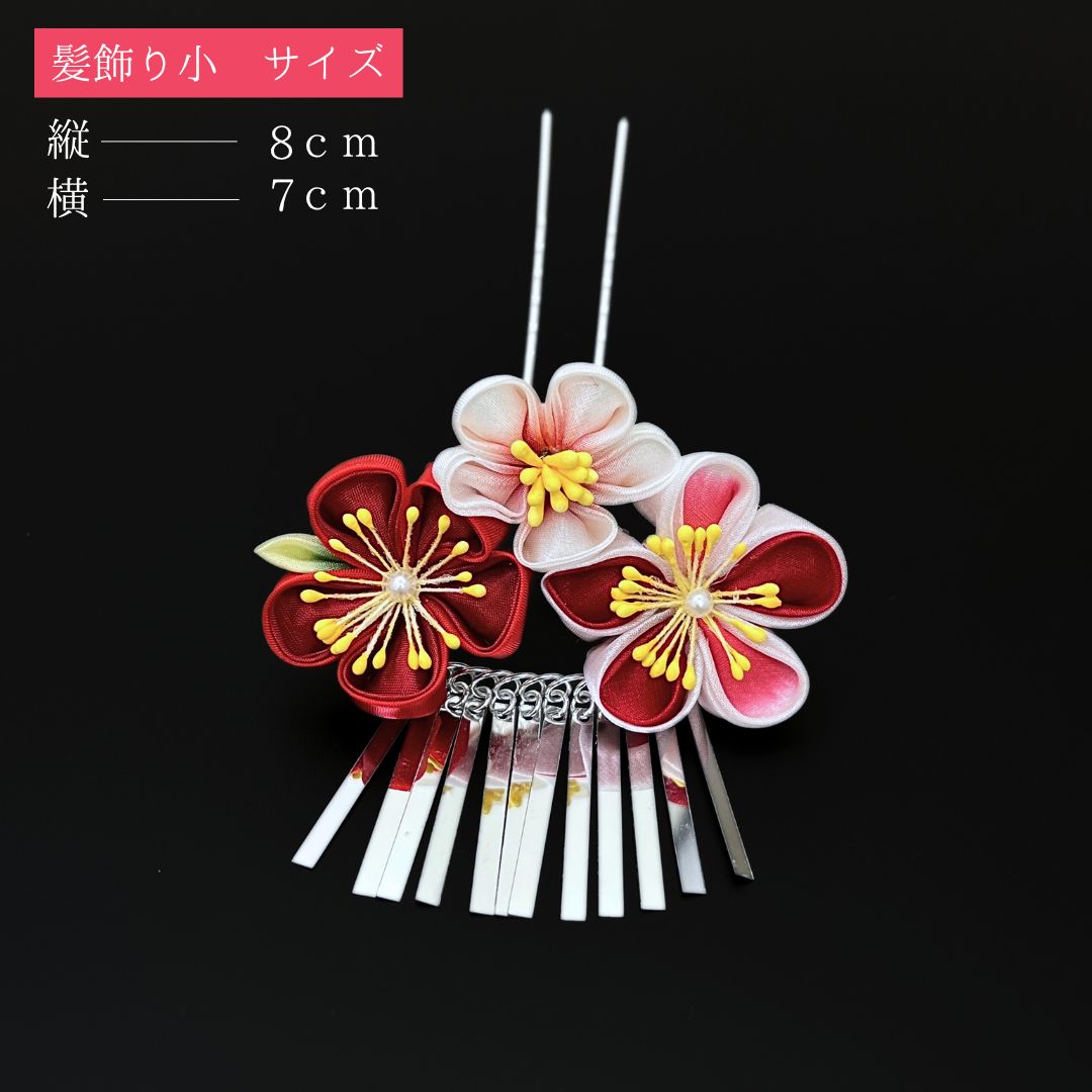  赤 花 髪飾り 3点セット 七五三 7歳 七歳 7才 日本髪 新日本髪 和装 着物 赤色 白 花飾り かんざし 簪 髪留め つまみ細工 ビラカン 子供 キッズ HCJA 492 その他 着物 浴衣 和小物