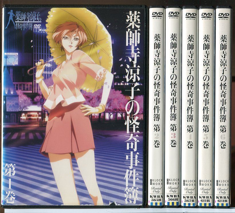 薬師寺涼子の怪奇事件簿 全4巻セット DVD Amazon.co.jp: 薬師寺涼子の怪奇事件簿 全4巻セット [マーケット