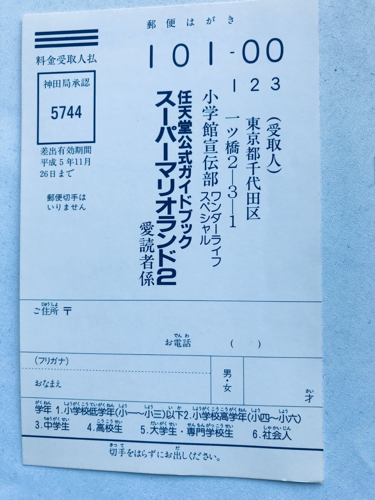 帯 ハガキ