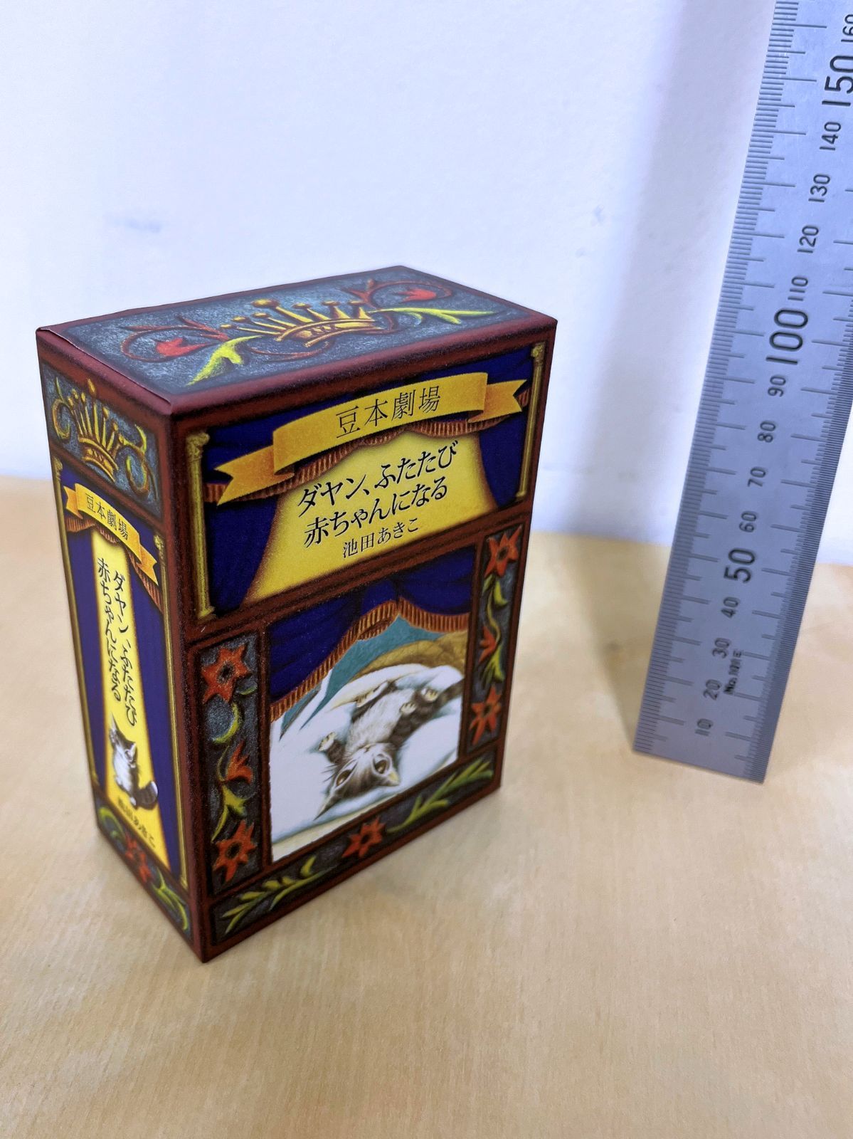 わちふぃーるど ダヤン 豆本 3冊セット