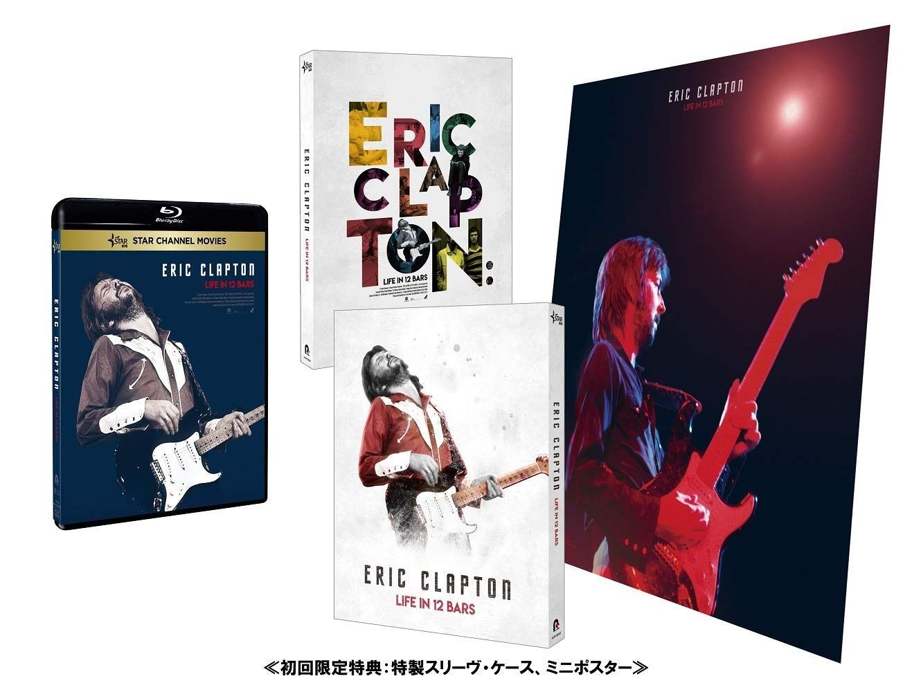 エリック・クラプトン~12小節の人生~[Blu-ray] 【公式通販】