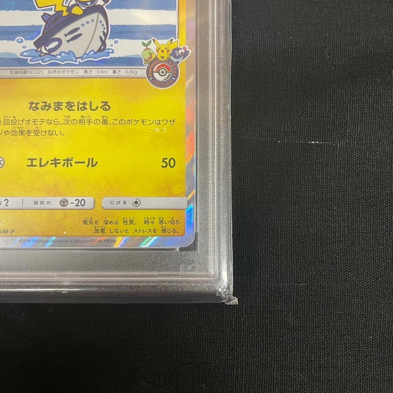 ◎ヨコハマのピカチュウ 283/SM-P プロモ PSA10 ポケカ トレカ