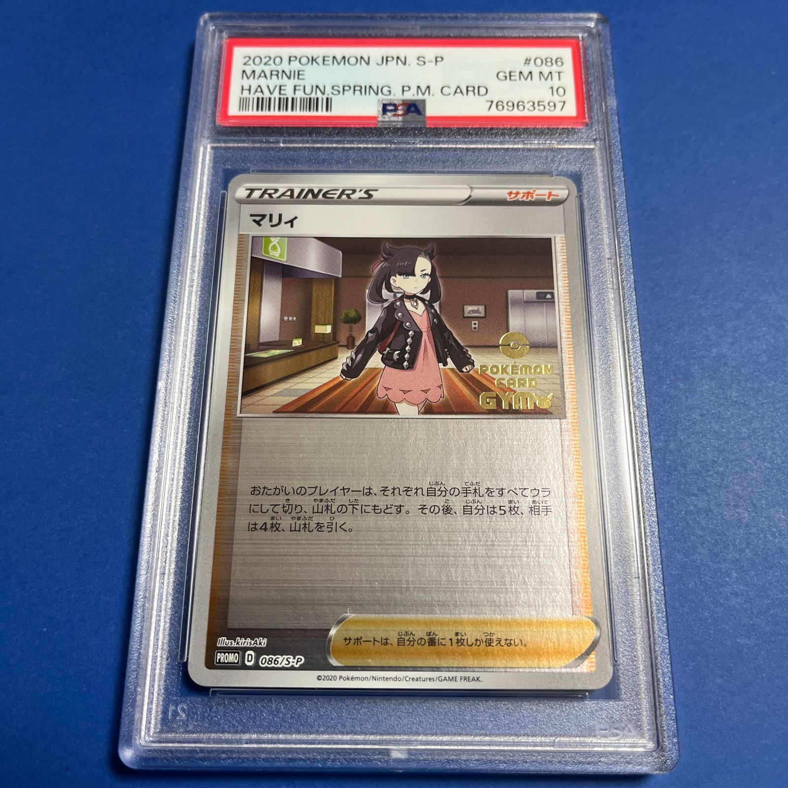 PSA10 マリィジムプロモカード 086/S-P ワンオーナー品 ポケモンカード