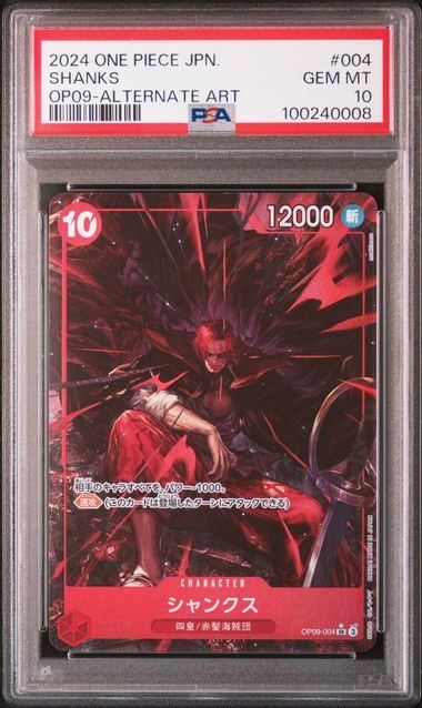 PSA10】シャンクス(SR☆){赤}〈OP09-004〉[ブースターパック