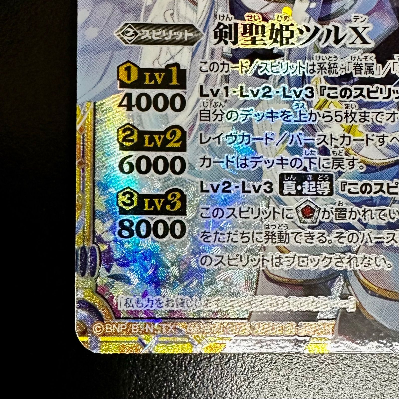 BSC48-X05 剣聖姫ツルX シークレット BANDAI バトルスピリッツ 【SECRET】BSC48-X05 剣聖姫ツルX X