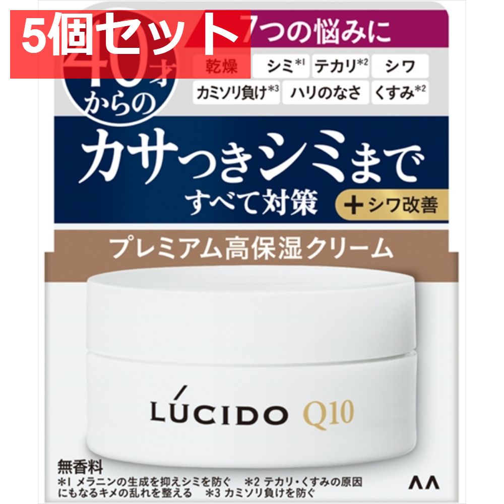 ルシード薬用トータルケアクリーム 5個セット まとめ売り