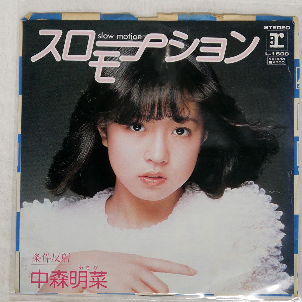 国内盤 中森明菜/スローモーション/REPRISE L1600 7 □ - メルカリ