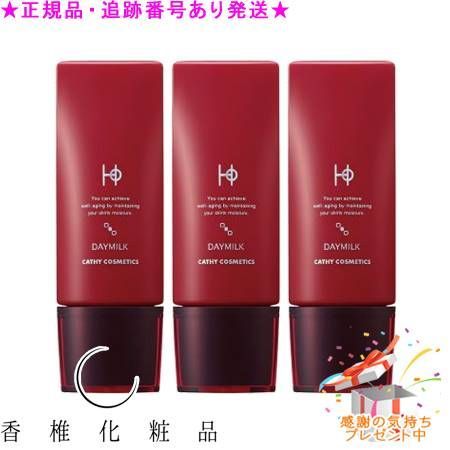 CATHY カシー HO デイミルクF 35g 3個セット プレゼント付