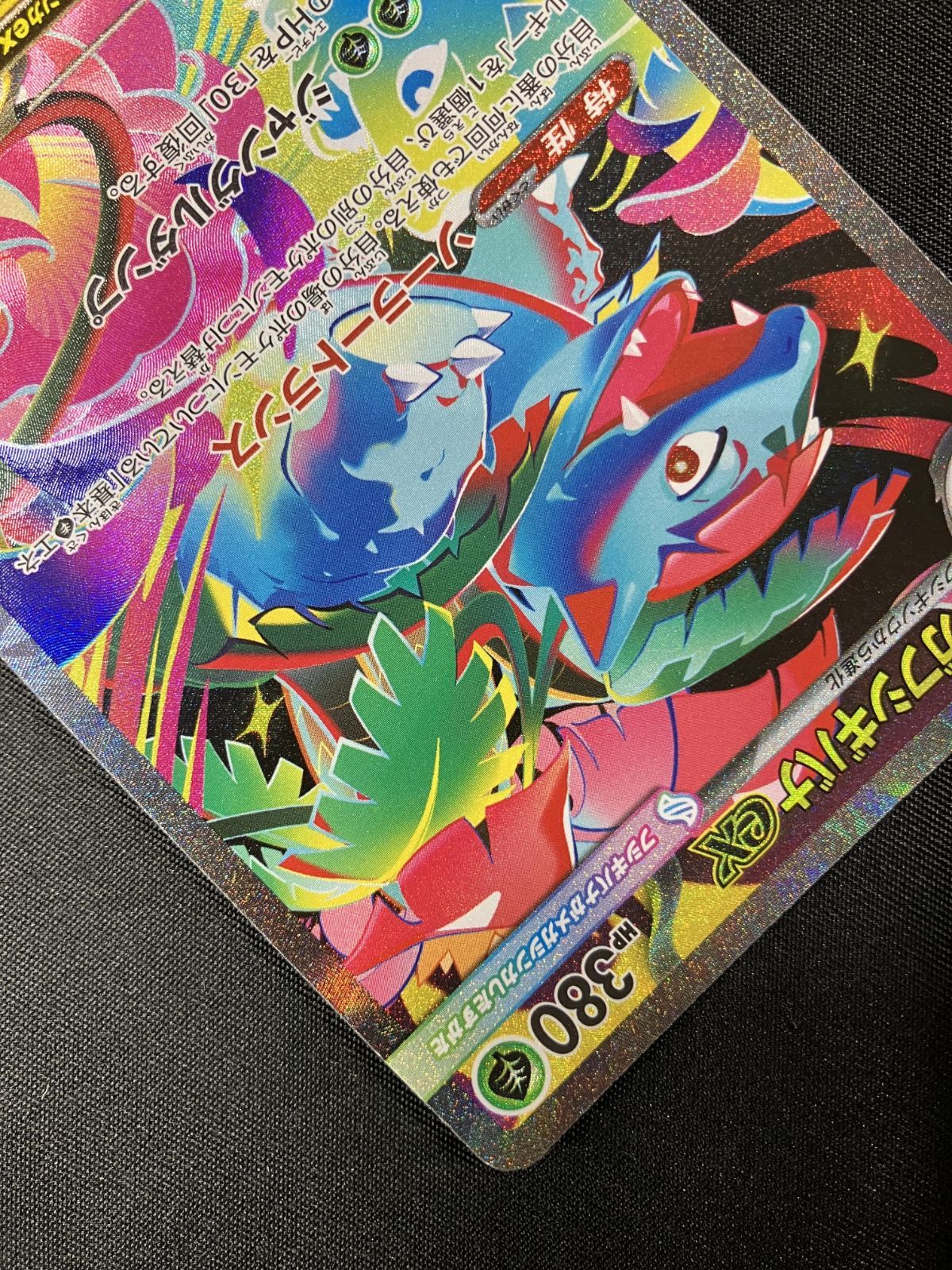 中古 トレーディングカード メガフシギバナex SAR M1L-087 ポケモンカードゲーム メガフシギバナex M1L メガブレイブ M1L-087 【362】 ポケモンカードゲーム メガフシギバナex SR M1L 076/063