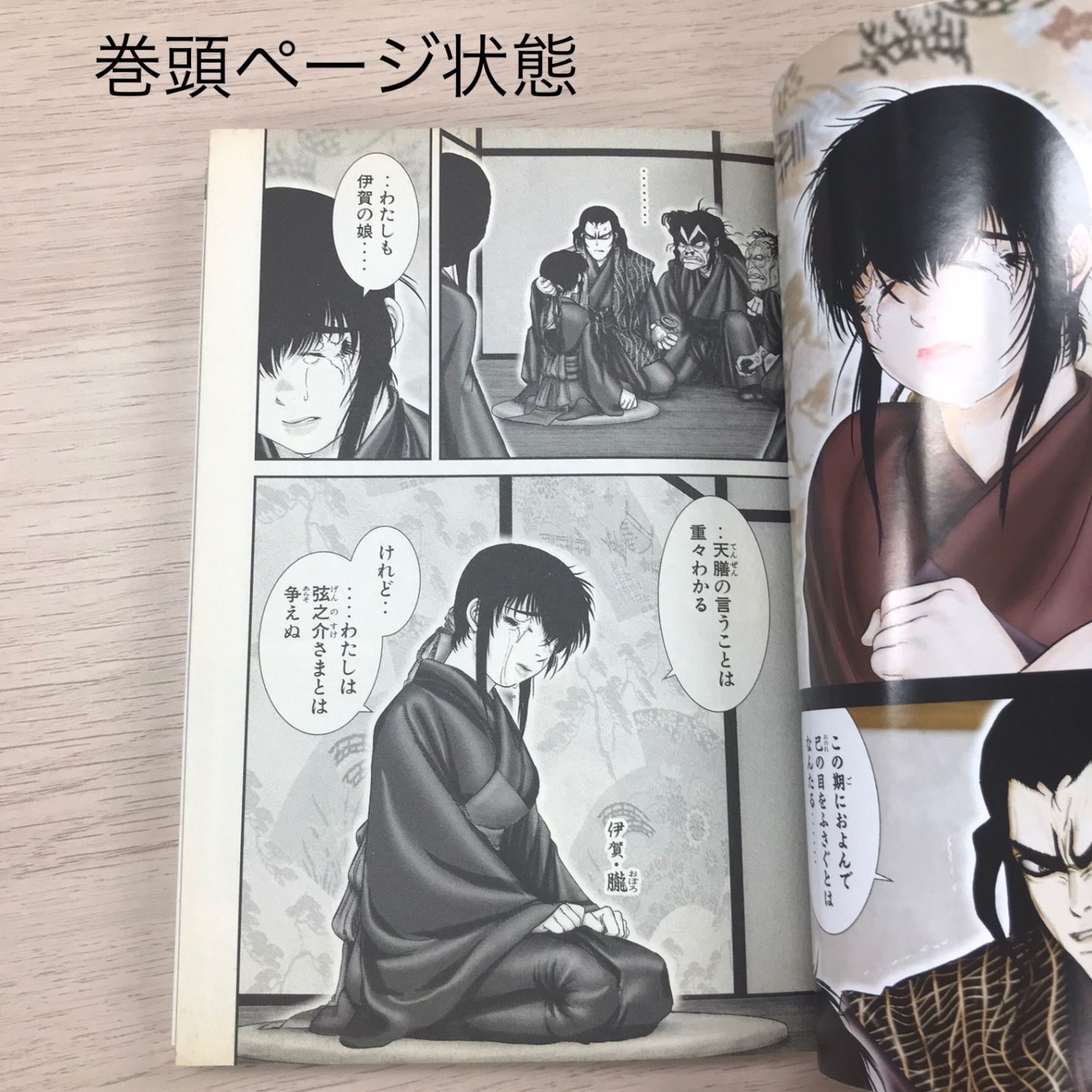 バジリスク甲賀忍法帖 3巻/【原作】山田風太郎【漫画】せがわ