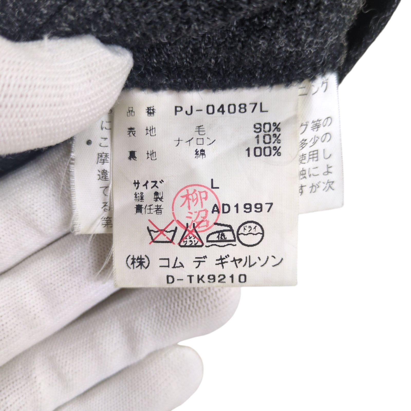 COMME des GARCONS HOMME PLUS 1997AW バイアス期 ウール COMME des GARCONS HOMME PLUS 1997AW バイアス期 ウール