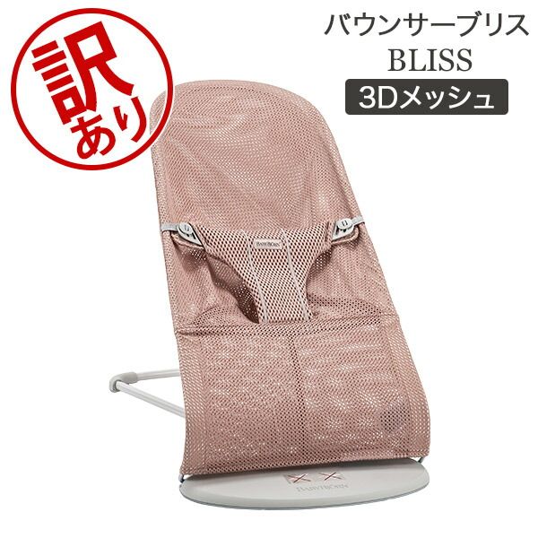 ベビービョルン Baby Bjorn バウンサー ブリス 3D メッシュ Bliss 新生児 赤ちゃん ベビー 出産祝い チェアー ベビービヨルンアウトレット BJN94002-026