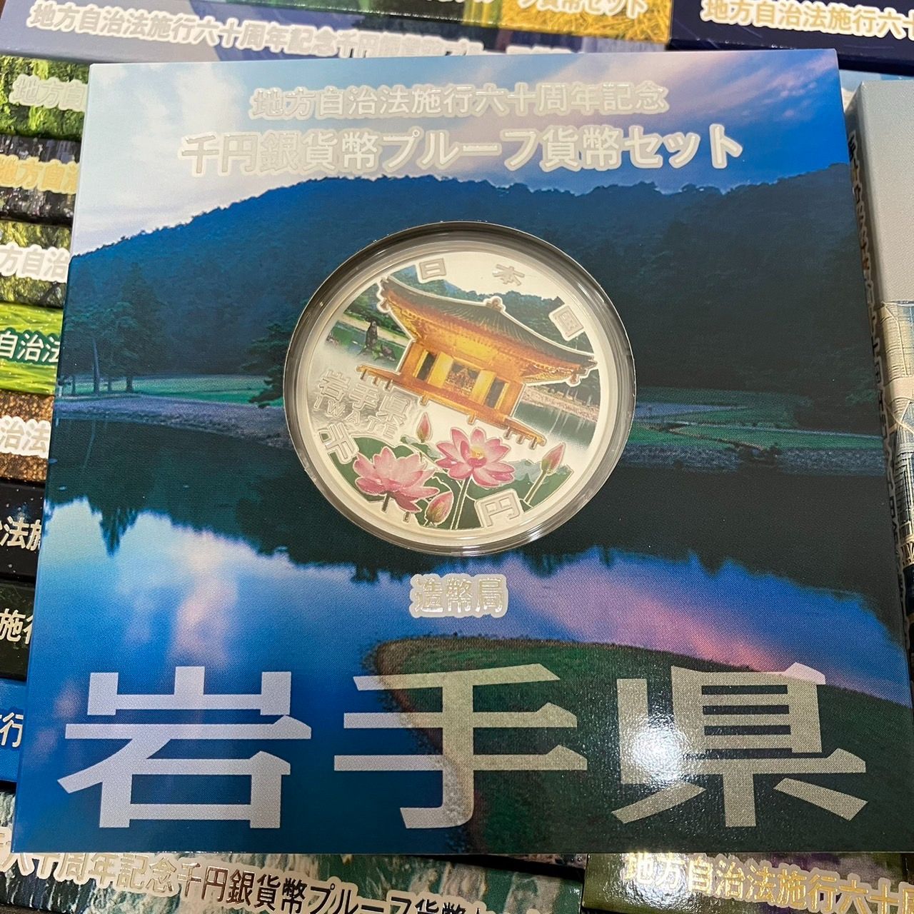 地方自治法施行六十周年記念 47都道府県 コンプリート Aセット 千円銀貨幣プルーフ貨幣セット 1000円 カラー - メルカリ