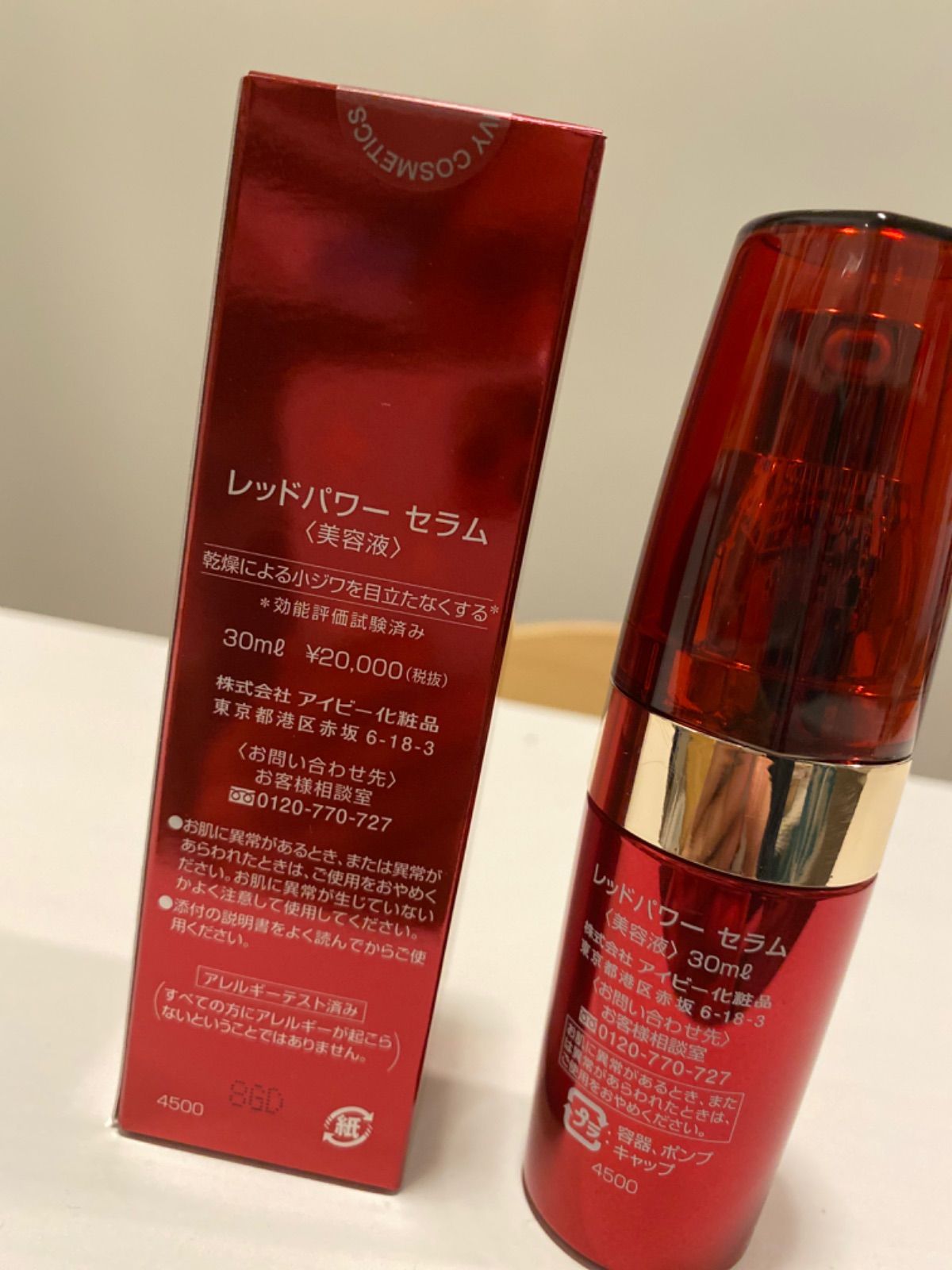 レッドパワーセラム 6本セット Amazon | アイビー化粧品 レッドパワーセラム スペシャルセット