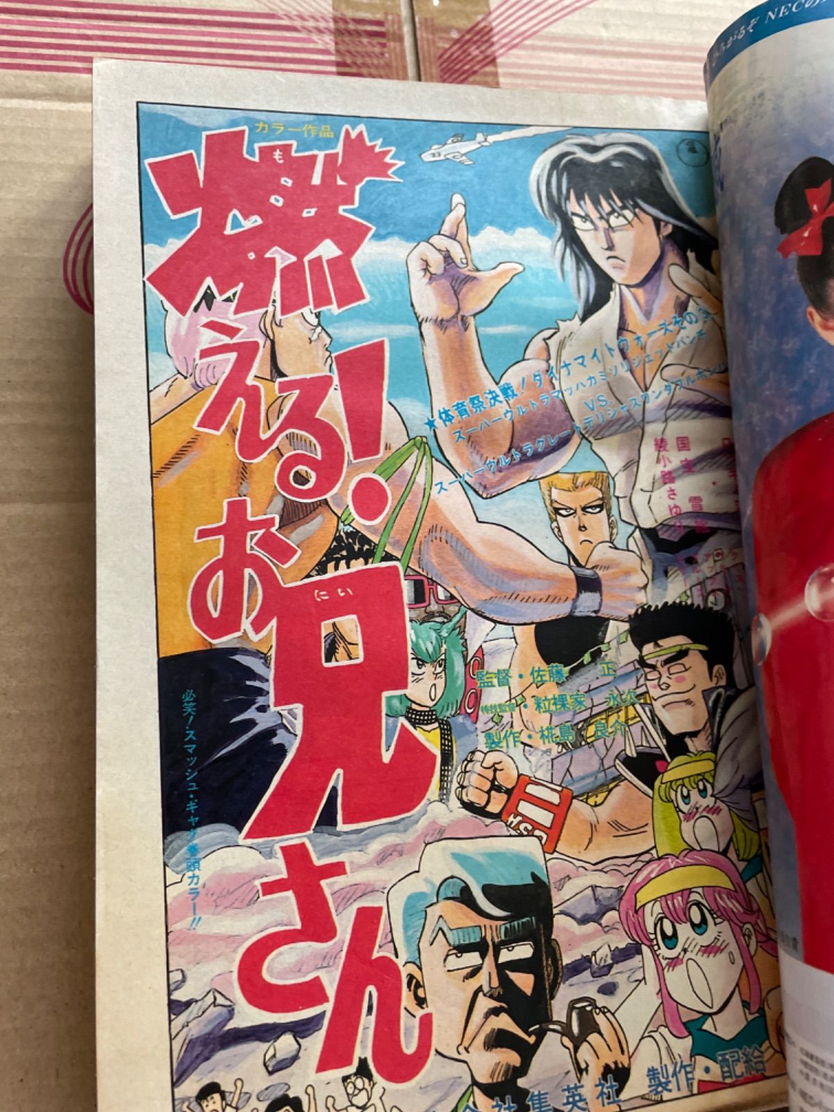 少年ジャンプ 1987年48号 表紙 山下たろーくん - メルカリ