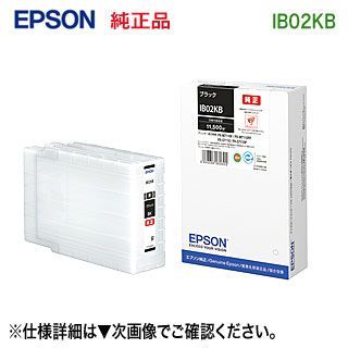 EPSON／エプソン IB02KB インクカートリッジ 大容量 ブラック 純正品 