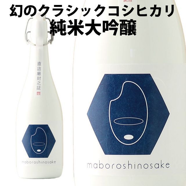 【お中元】【当店限定】日本酒  原酒 新潟棚田 クラシックコシヒカリ 純米大吟醸 幻の酒 金升酒造  720ml 新潟地酒