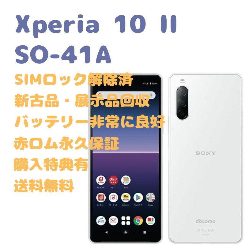 SONY Xperia 10II 有機EL 本体 SIMフリー | capacitasalud.com