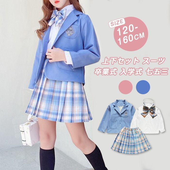 上下セット スーツ 女の子 セットアップ キッズ 卒業式 入学式 卒園式 ジャケット スカート シャツ チェック柄 子供服 子供 長袖 子ども 小学校 七五三 韓国子供服 オシャレ ピンク ブルー JK 