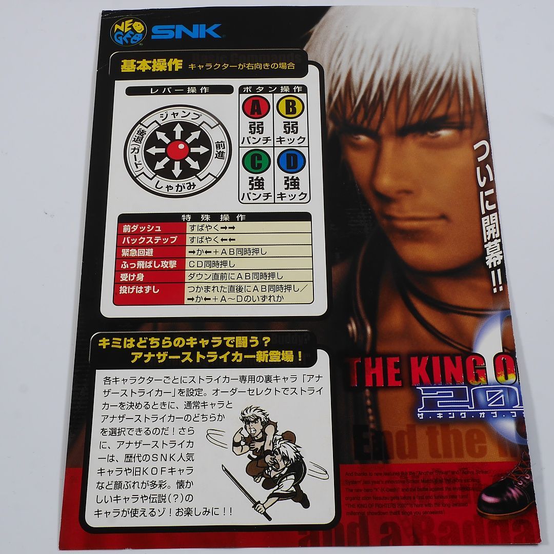 純正インスト+取扱説明書 キングオブファイターズ2000 MVS NEOGEO 出品 