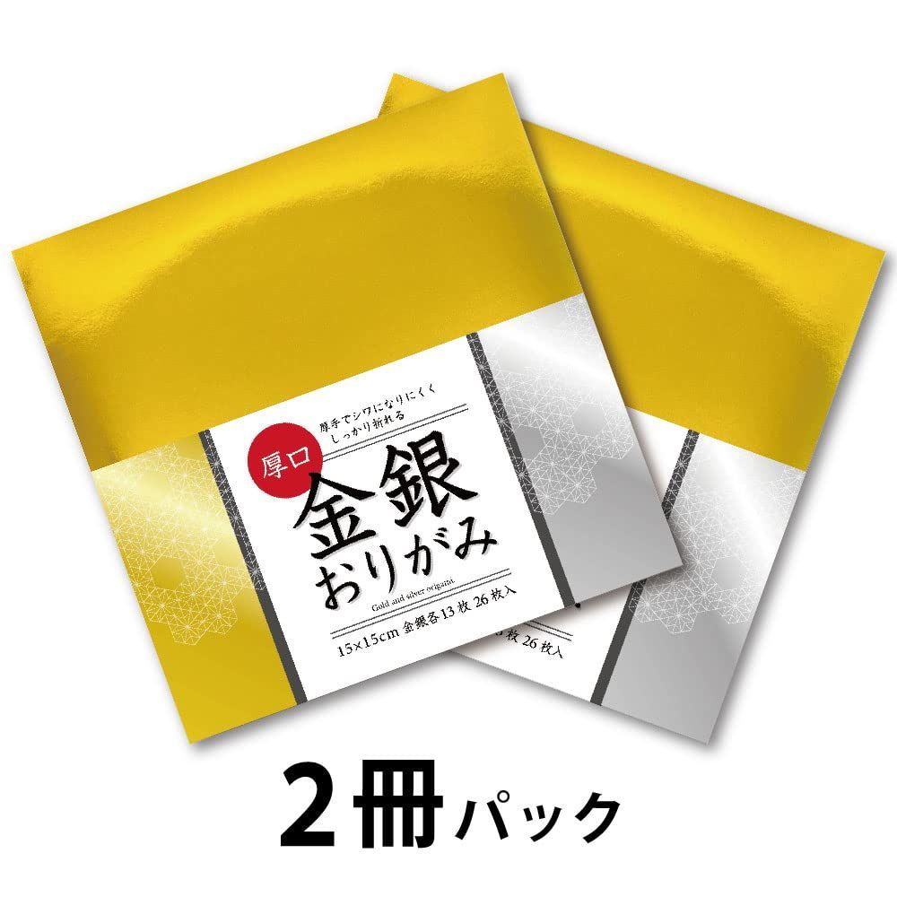  数量 15 cm 厚口 金銀おりがみ 2冊組 エヒメ紙工 FGSL 02 2 P おりがみ 画用紙 画材紙 工作紙
